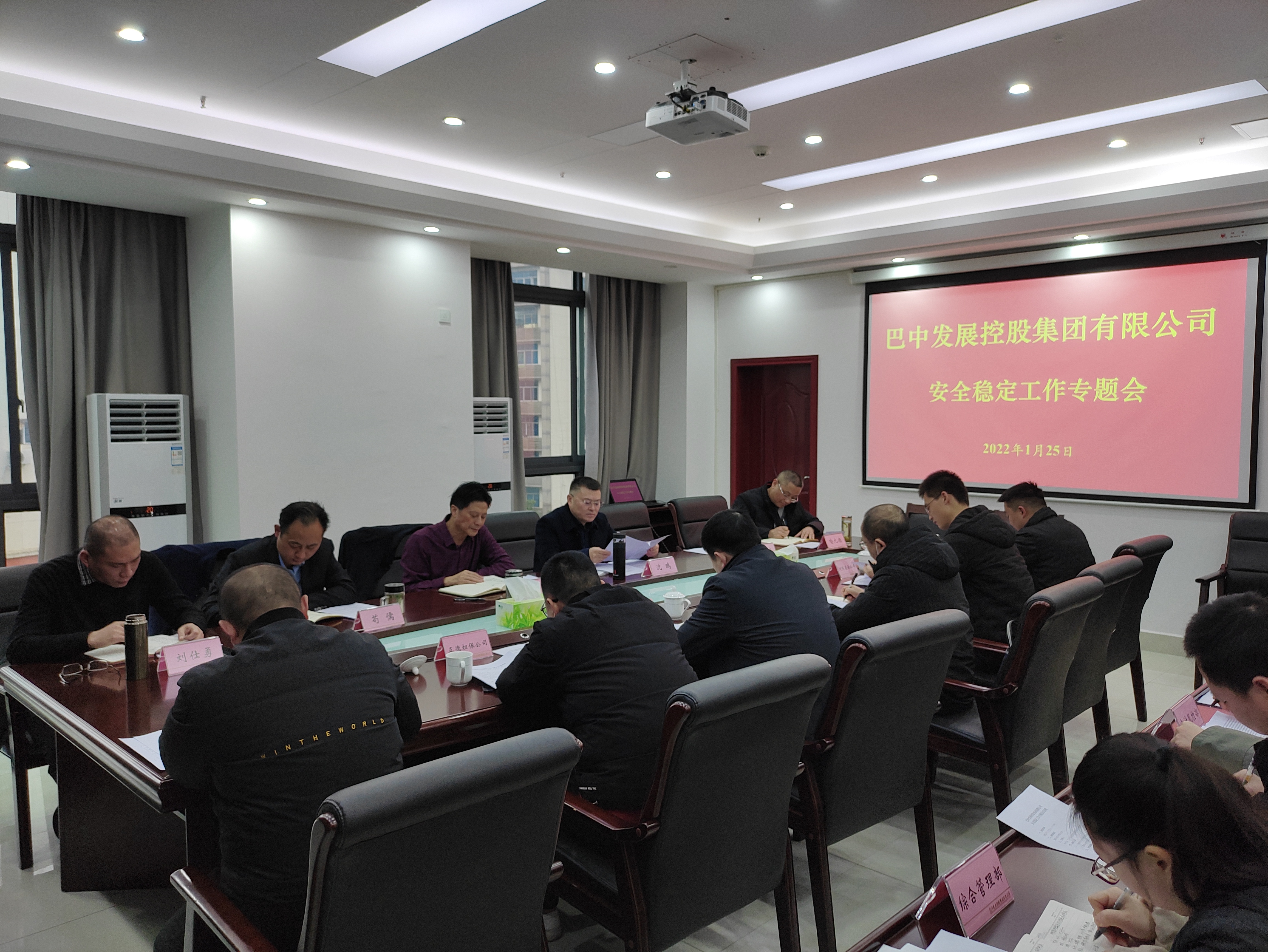 巴中發(fā)展控股集團(tuán)召開(kāi)安全穩(wěn)定工作專題會(huì)議