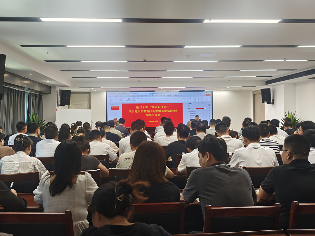 巴中發(fā)展集團(tuán)第三十期“發(fā)展大講堂”開講：聚焦建設(shè)單位施工風(fēng)險(xiǎn)控制管理，全面提升甲方履職能力